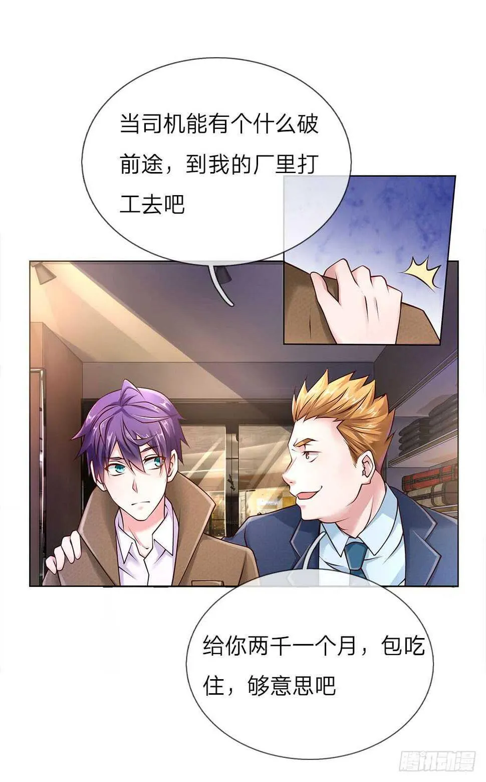 第42话 我在当司机 第15页