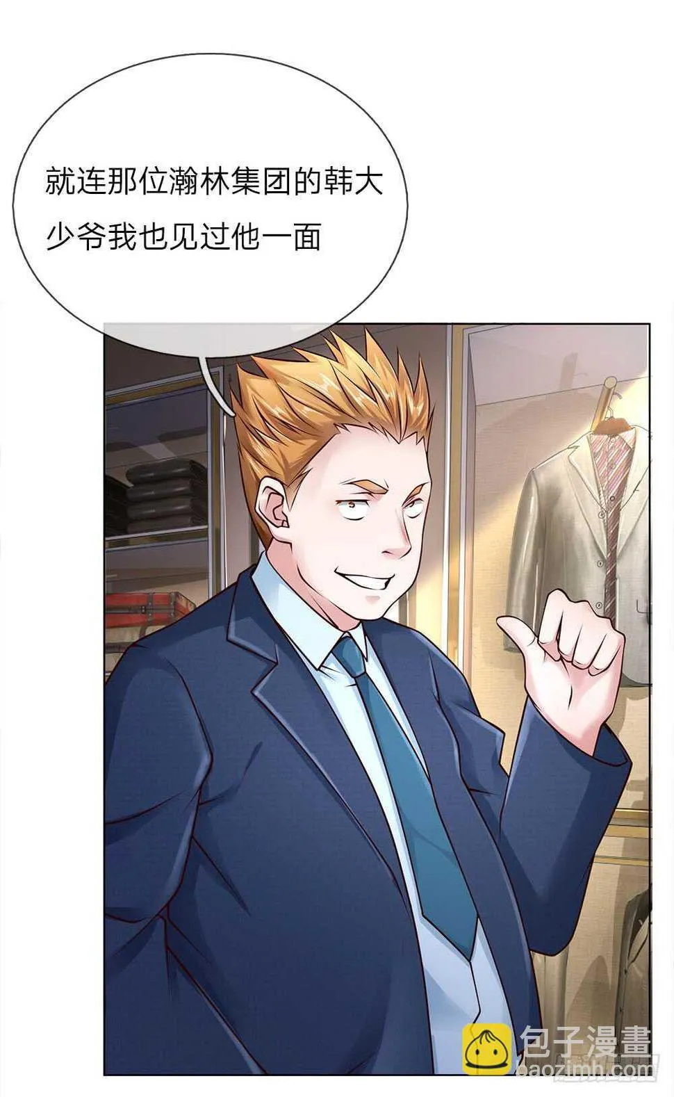 第42话 我在当司机 第18页