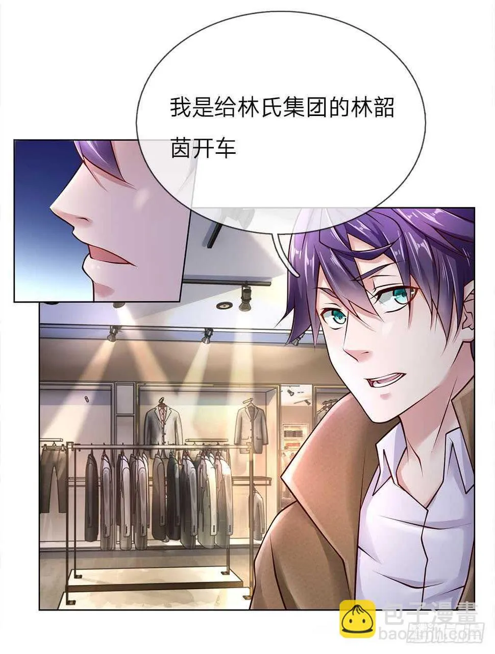 第42话 我在当司机 第20页