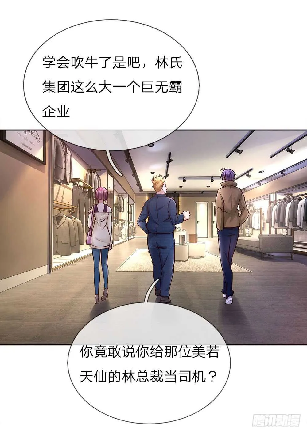 第43话 借我点钱 第1页