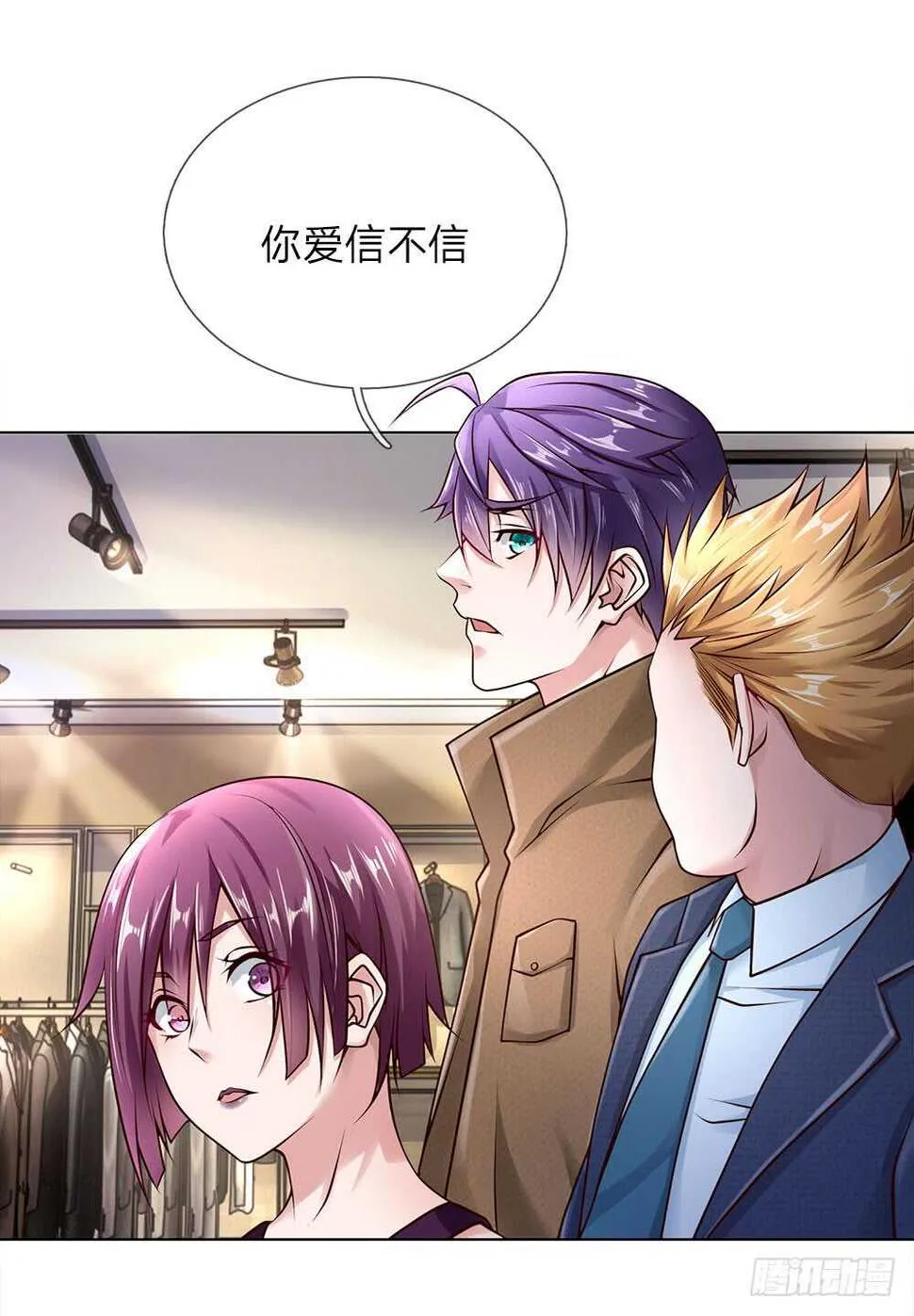 第43话 借我点钱 第3页