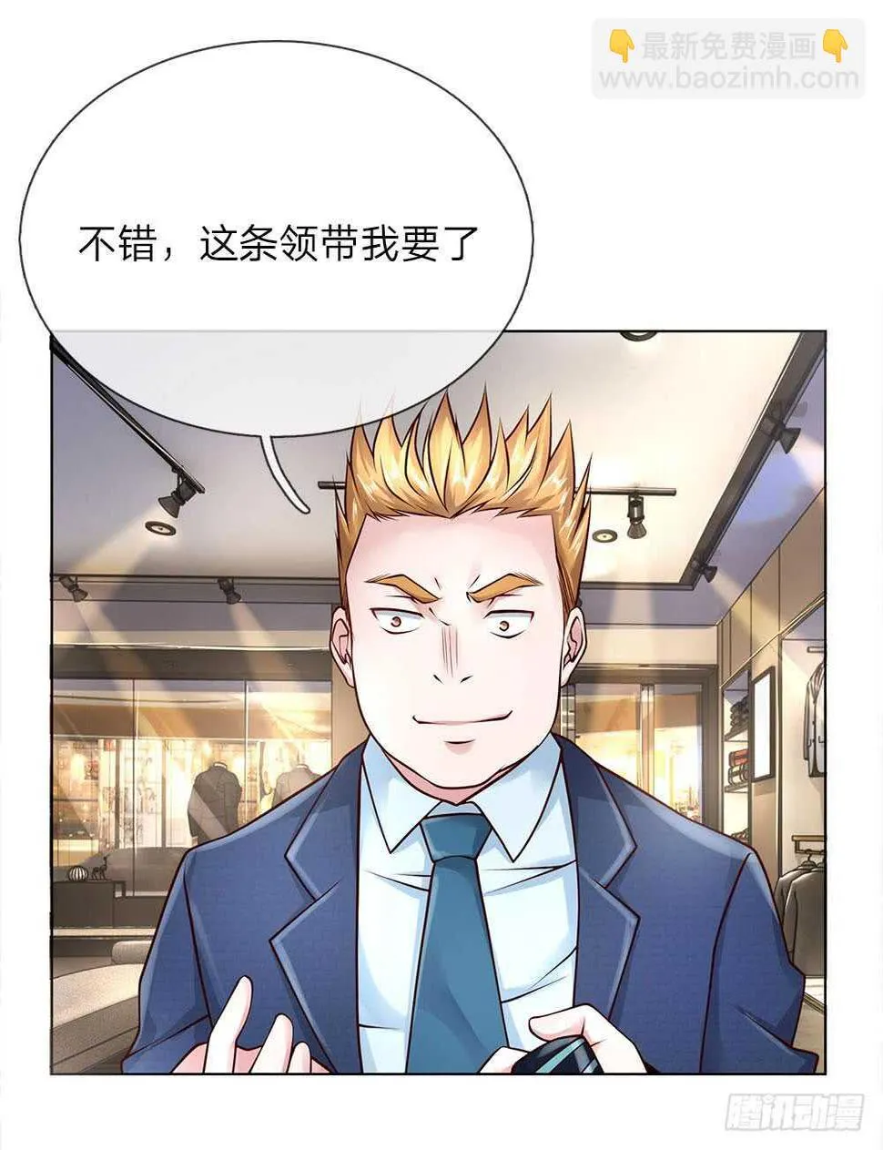第43话 借我点钱 第6页