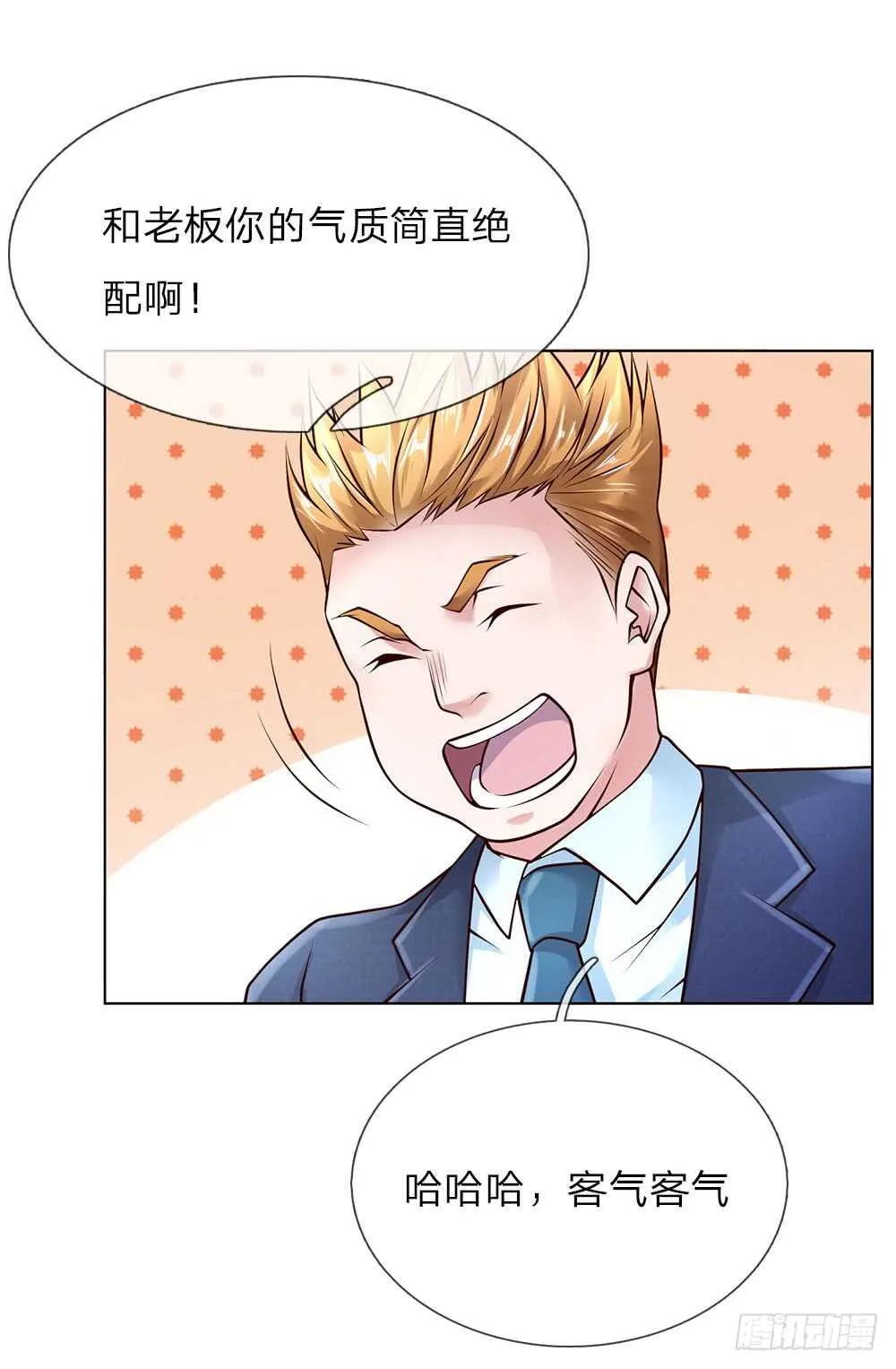 第43话 借我点钱 第10页