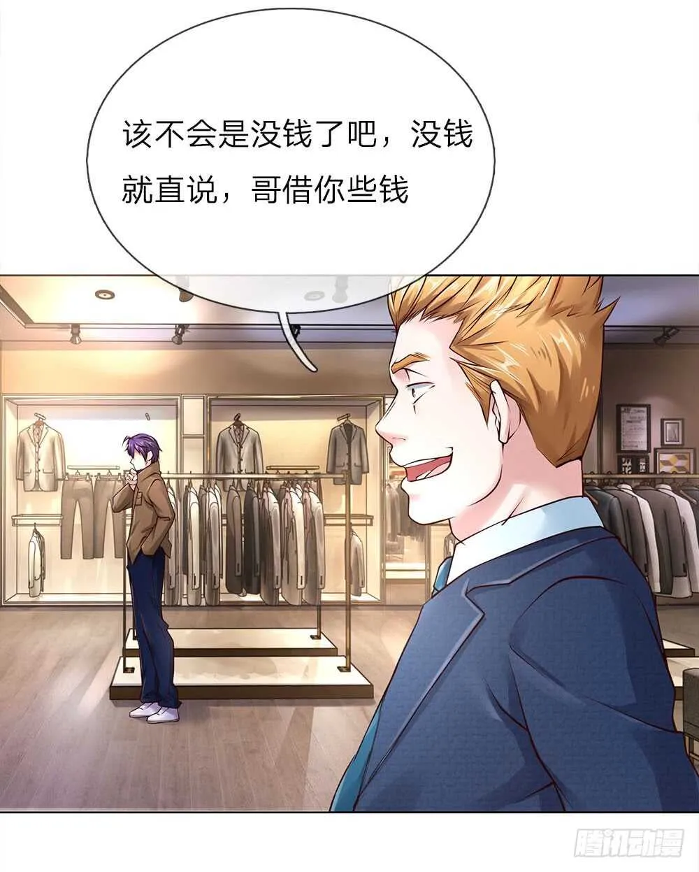第43话 借我点钱 第12页