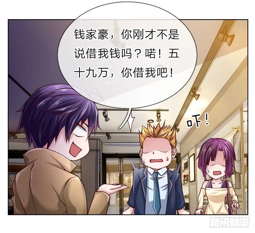 第43话 借我点钱 第17页
