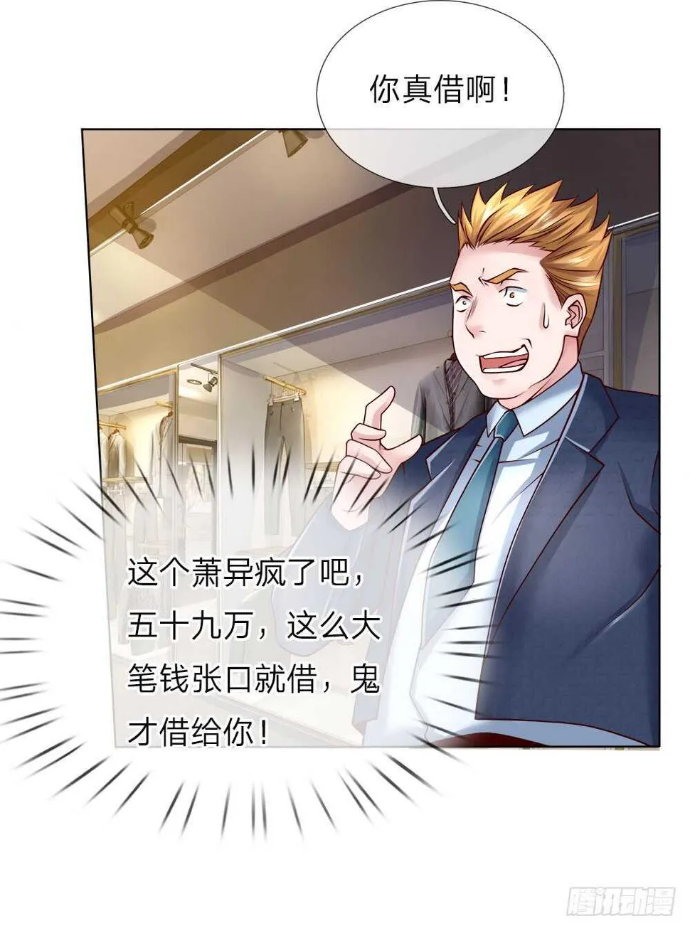 第43话 借我点钱 第18页