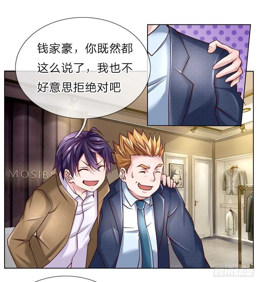 第43话 借我点钱 第19页