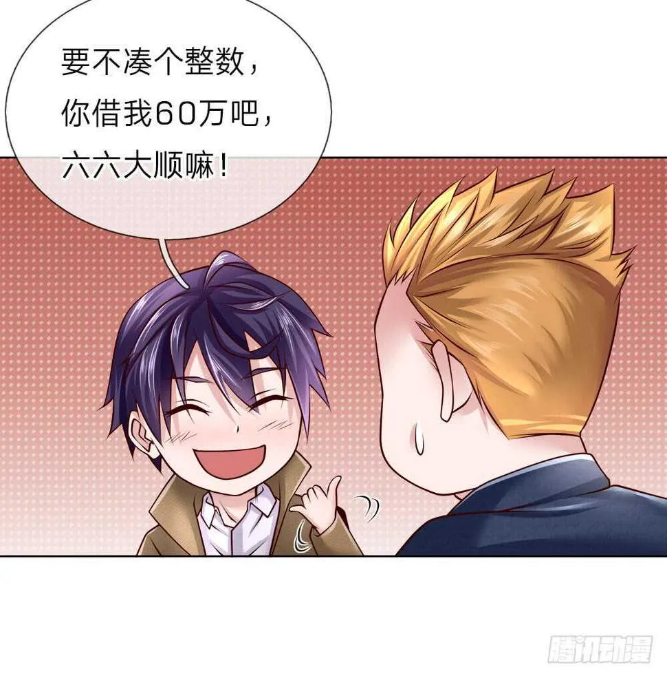 第43话 借我点钱 第20页