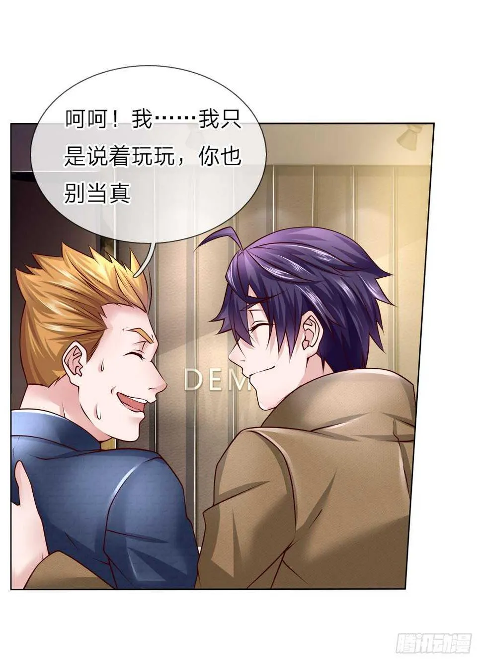 第43话 借我点钱 第21页