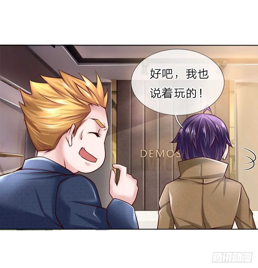 第43话 借我点钱 第22页