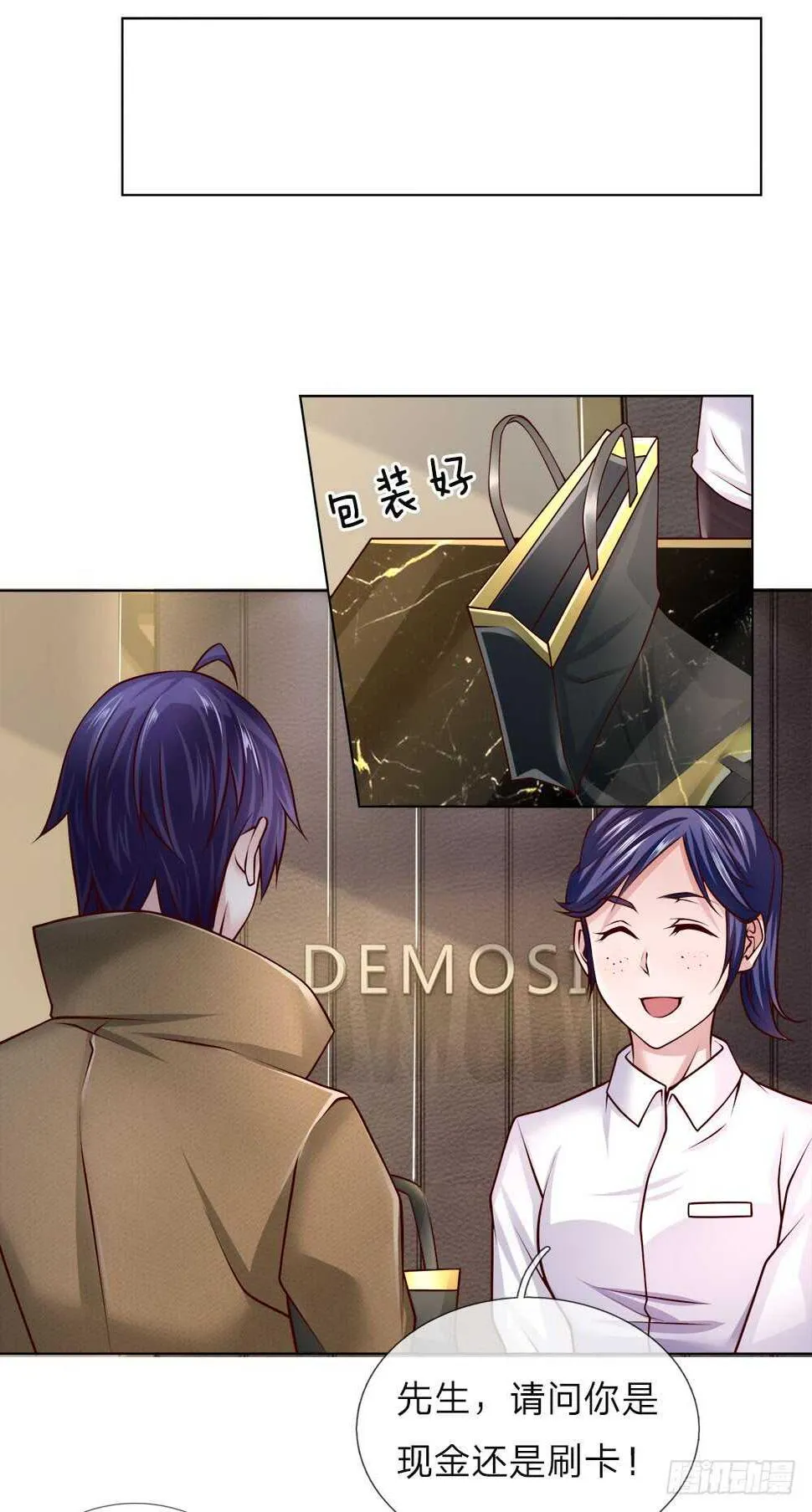 第44话 这就是你的卡？ 第3页