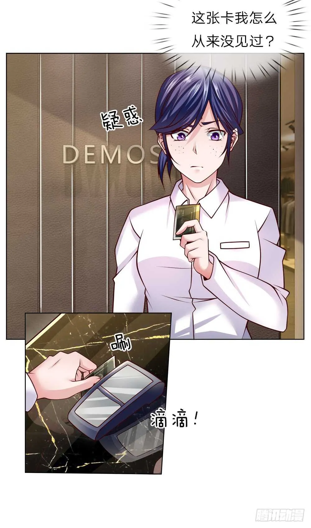 第44话 这就是你的卡？ 第5页