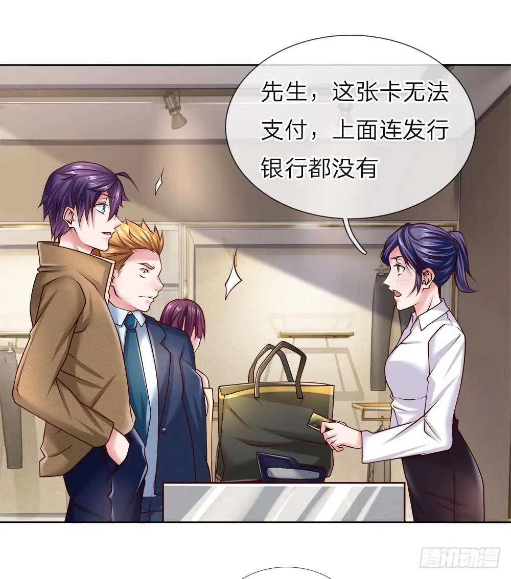 第44话 这就是你的卡？ 第6页