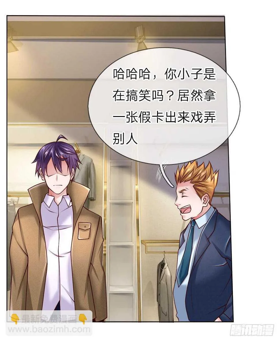 第44话 这就是你的卡？ 第9页