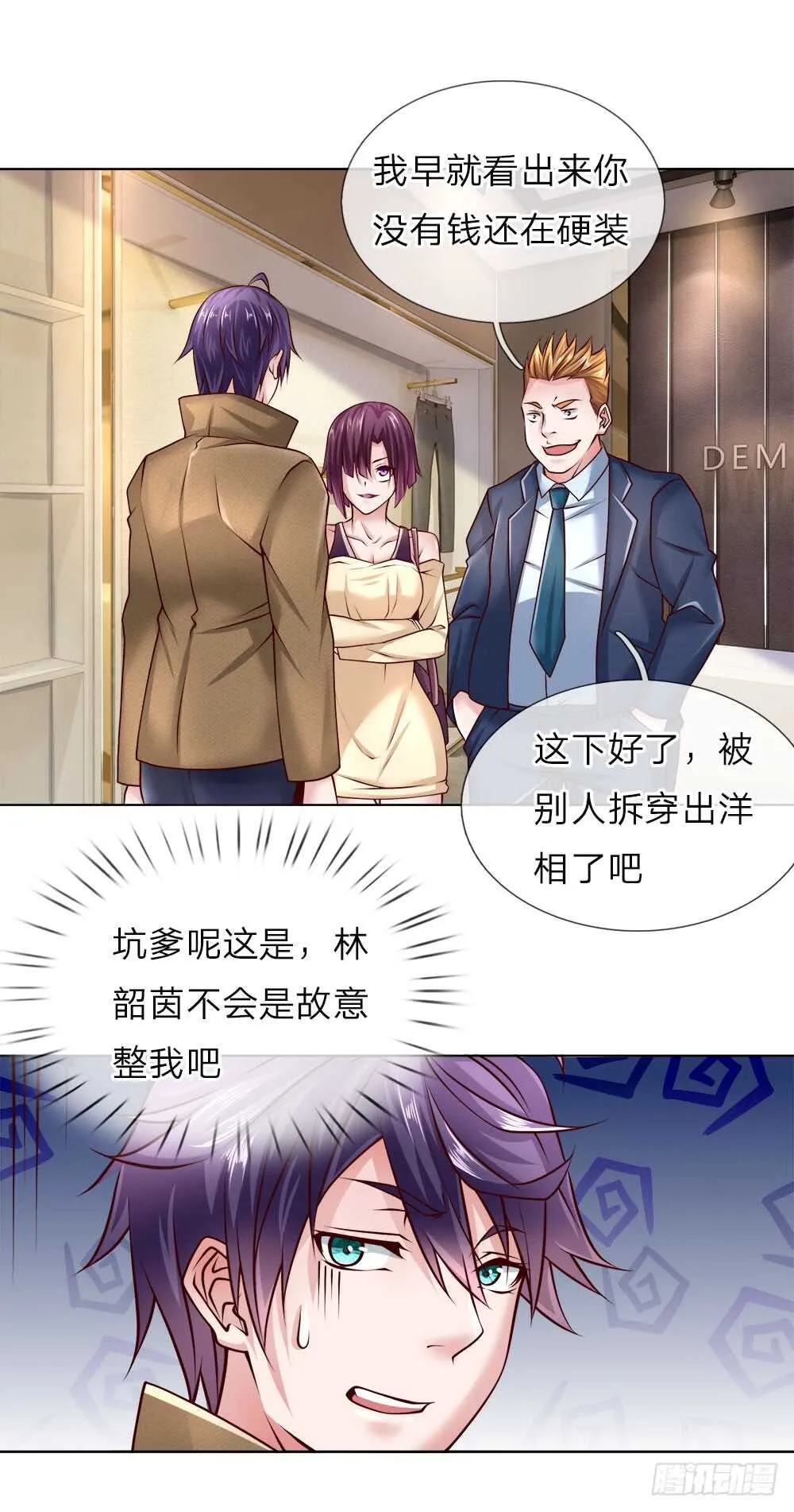 第44话 这就是你的卡？ 第10页