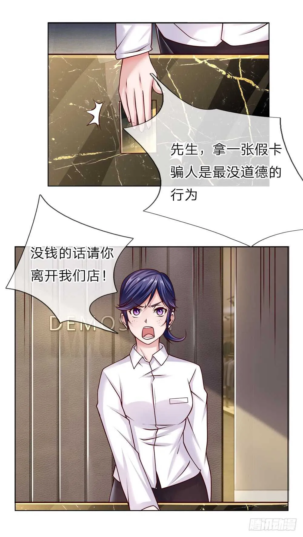 第44话 这就是你的卡？ 第11页