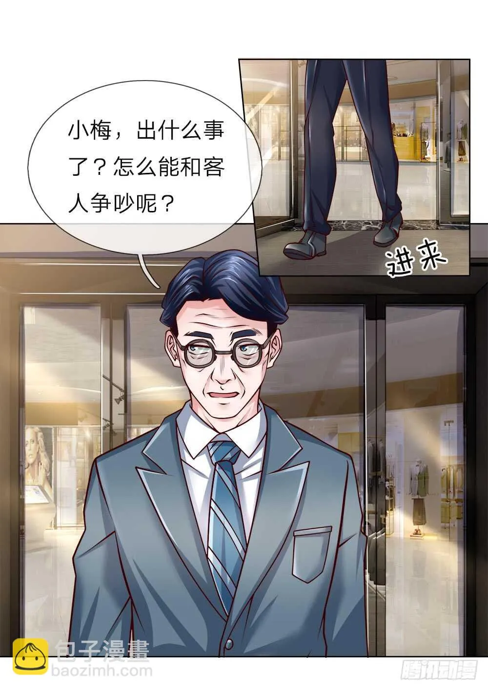 第44话 这就是你的卡？ 第12页