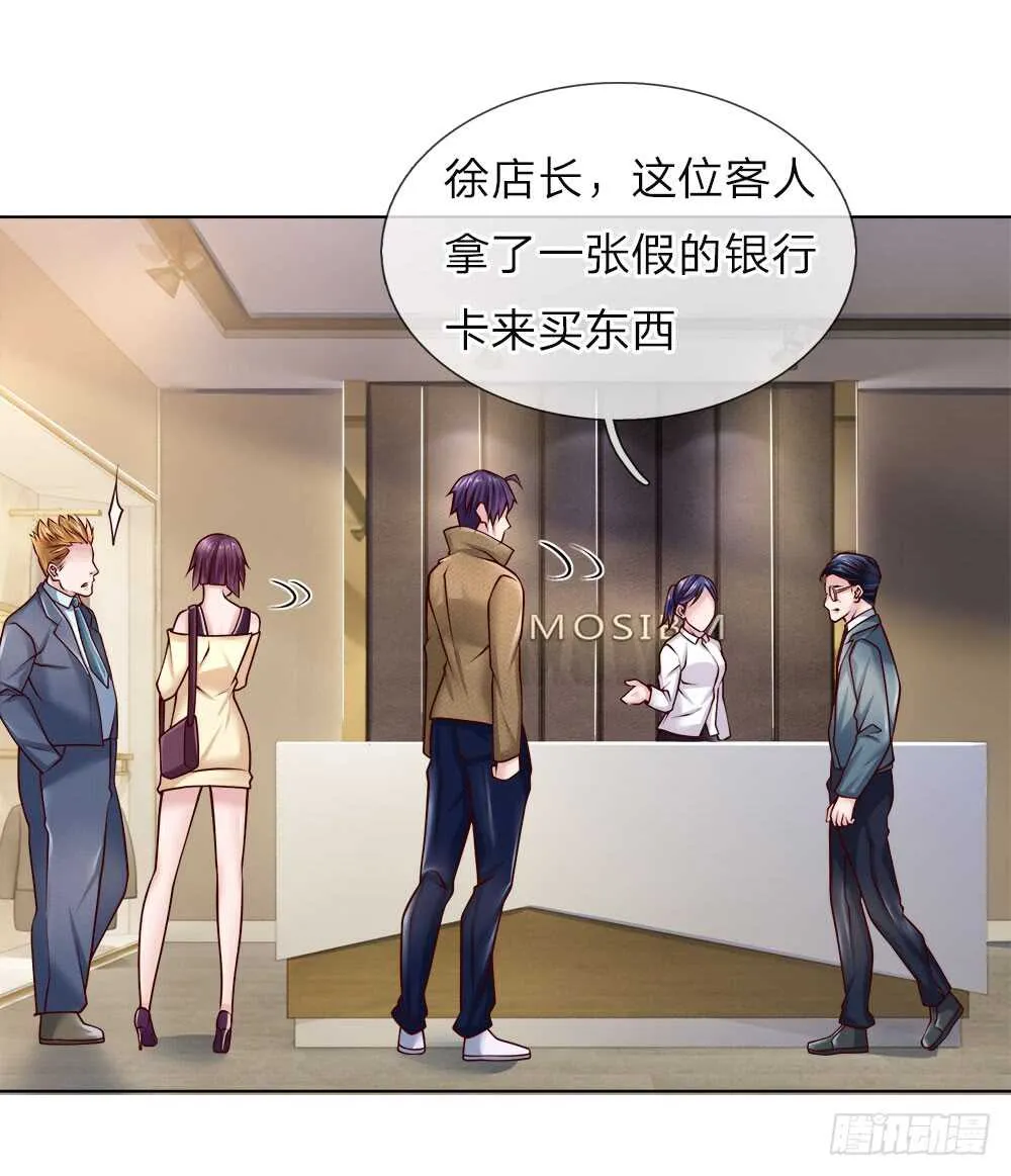 第44话 这就是你的卡？ 第13页