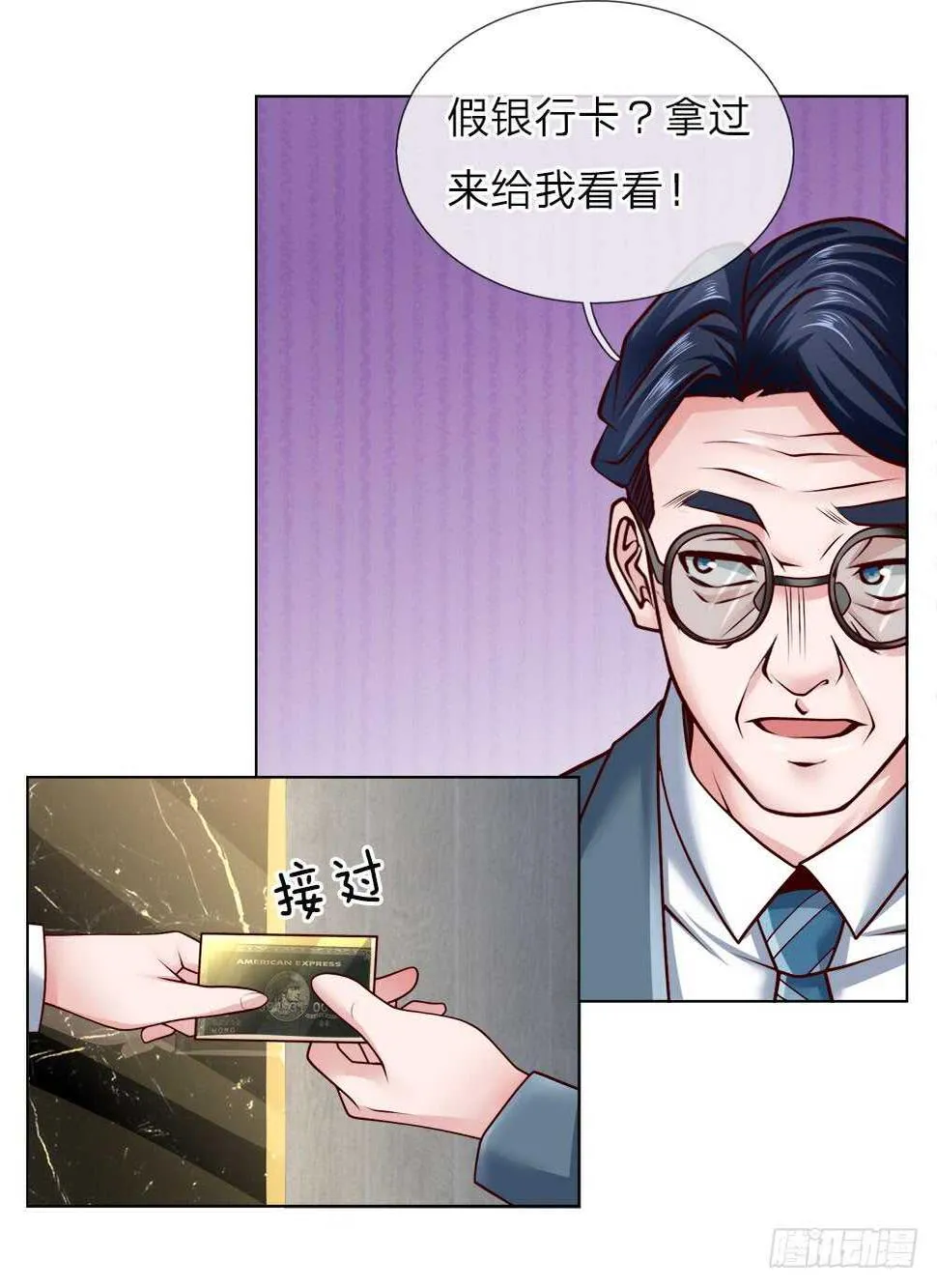 第44话 这就是你的卡？ 第15页