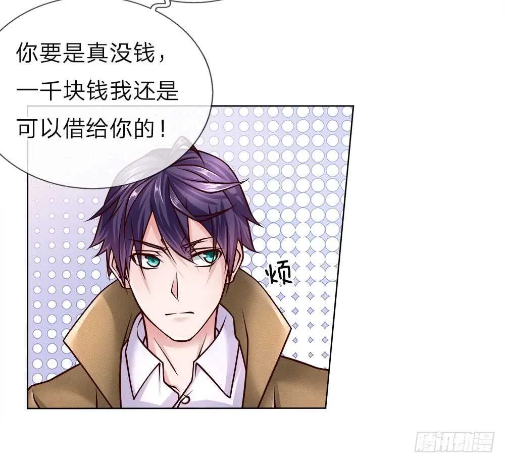 第45话 黑金信用卡 第3页