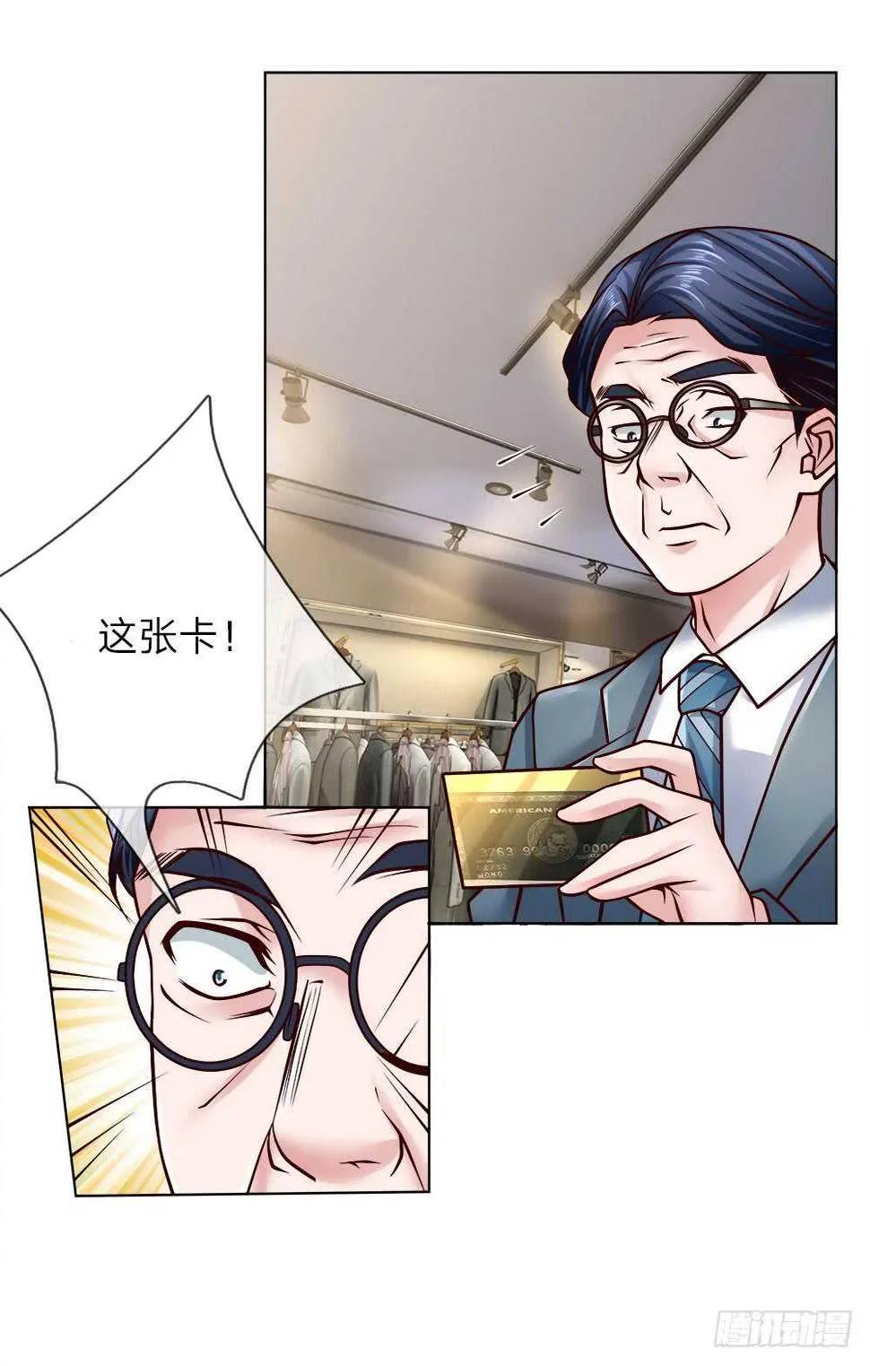 第45话 黑金信用卡 第4页