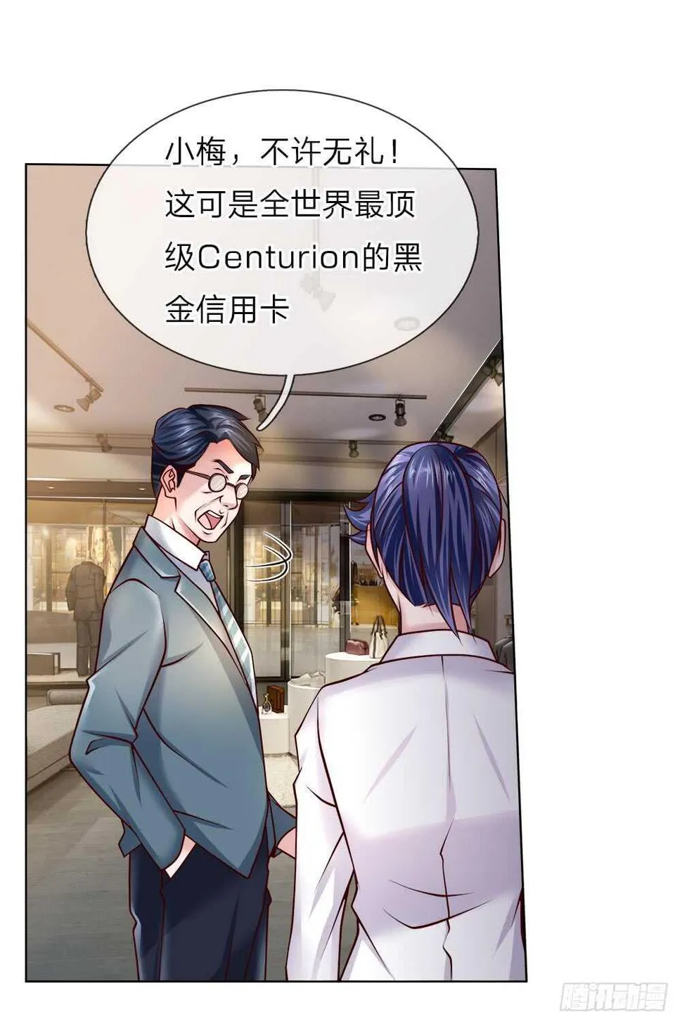 第45话 黑金信用卡 第8页