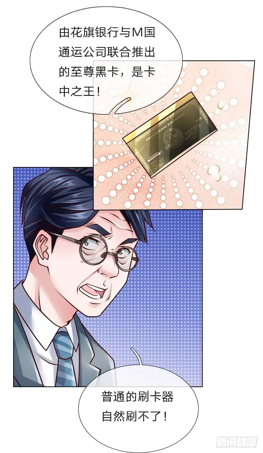 第45话 黑金信用卡 第9页