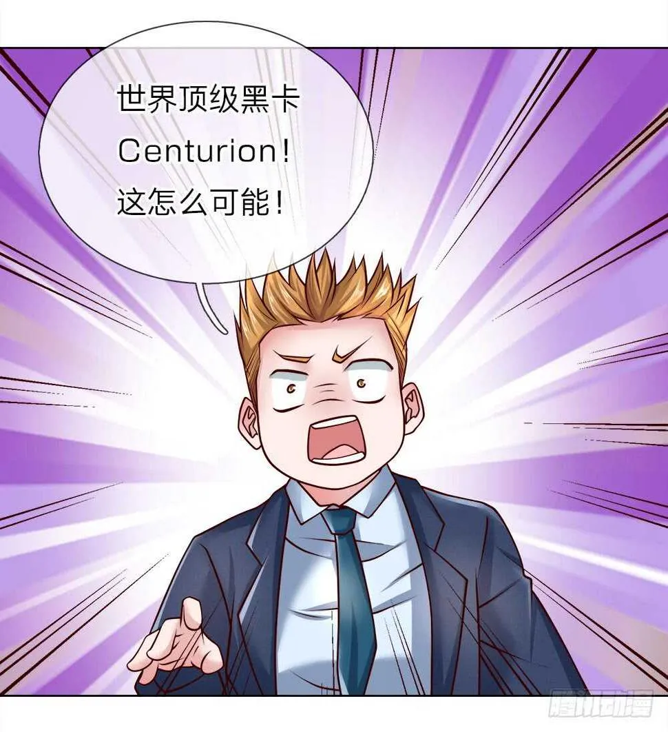第45话 黑金信用卡 第10页