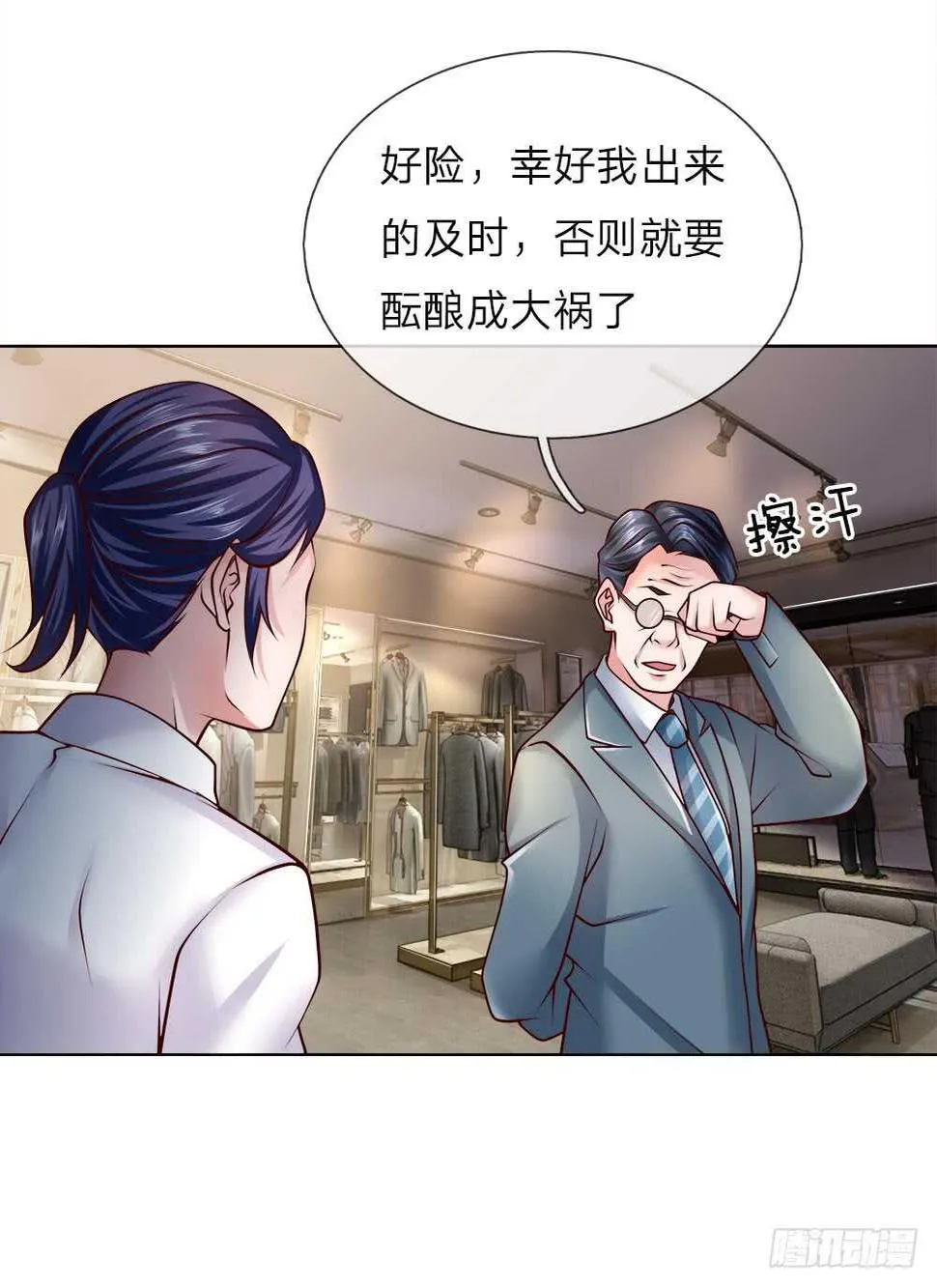 第45话 黑金信用卡 第11页
