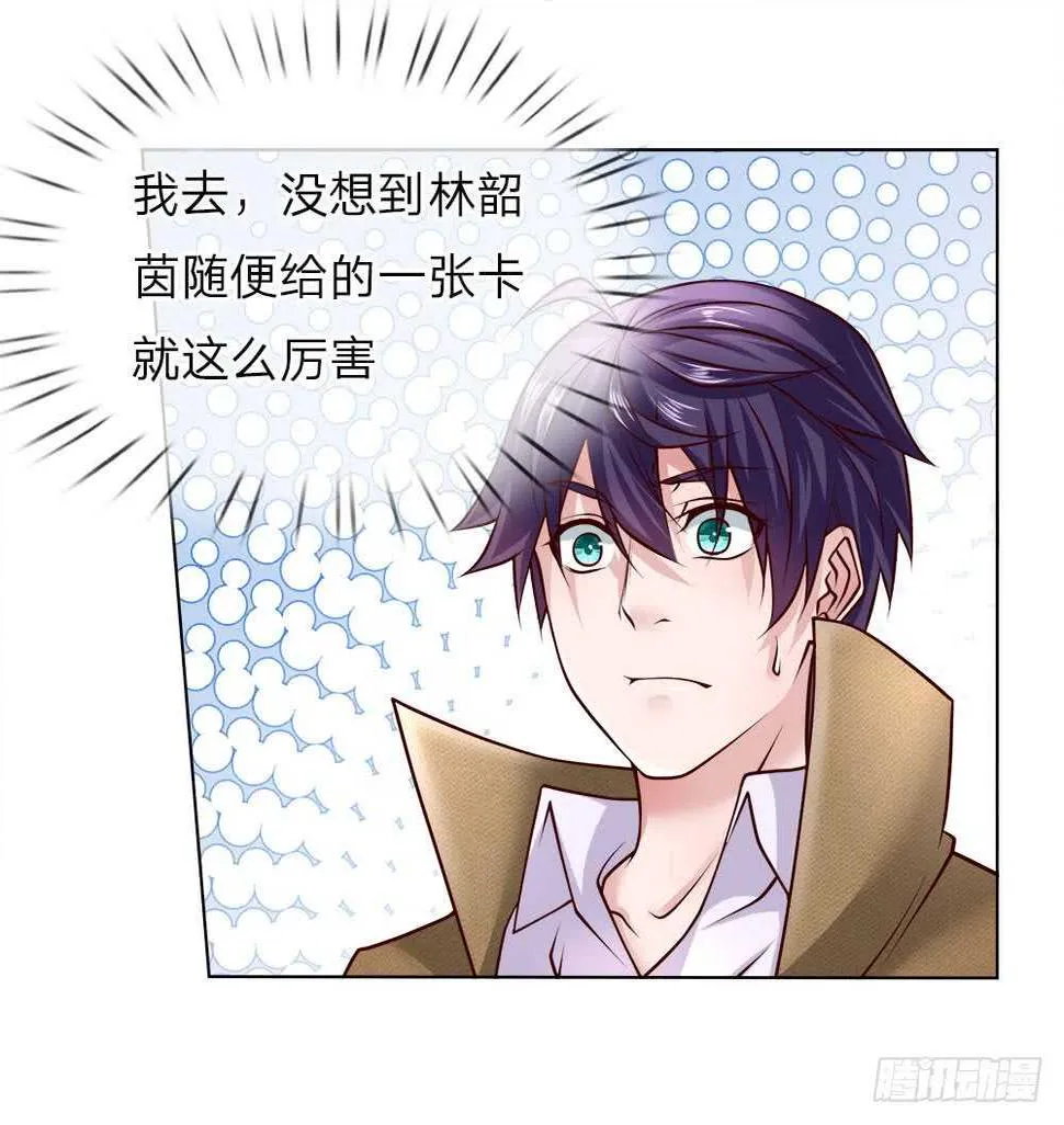 第45话 黑金信用卡 第12页