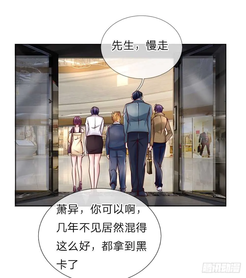 第45话 黑金信用卡 第19页