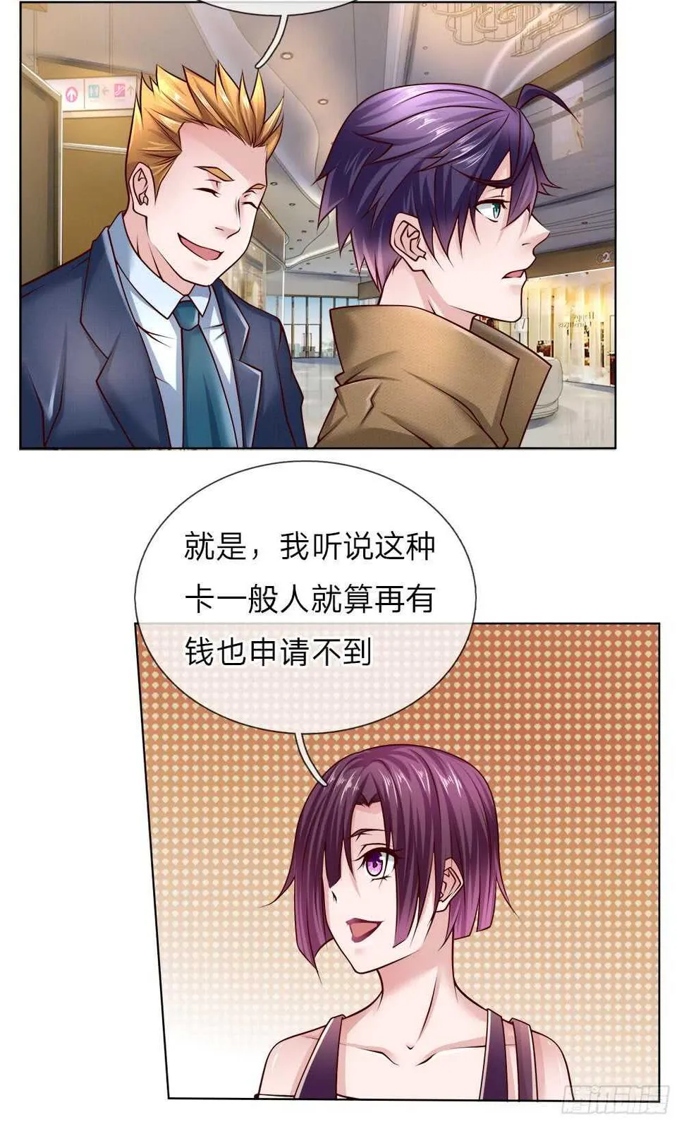 第45话 黑金信用卡 第20页