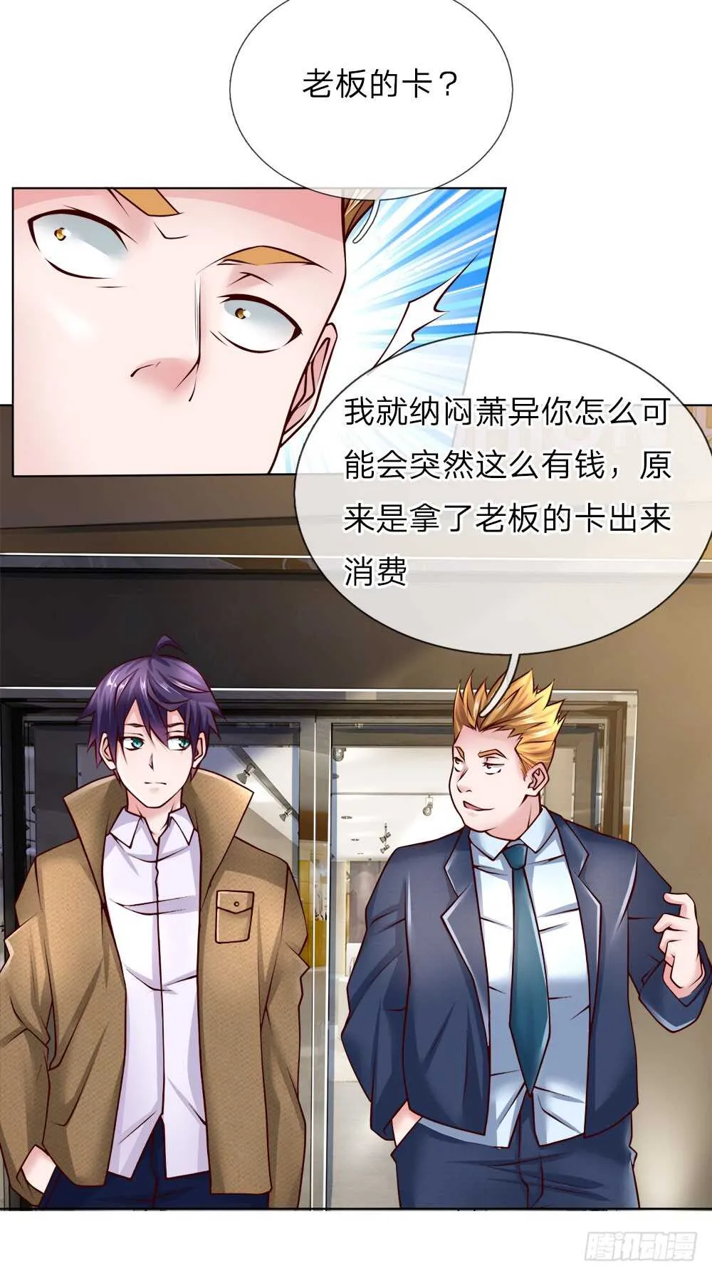 第46话 晚会开始 第2页