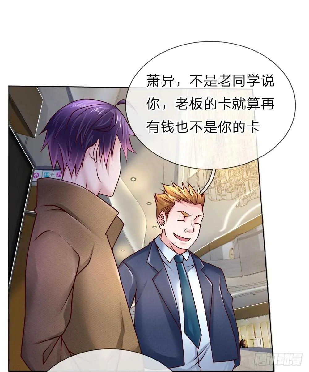 第46话 晚会开始 第3页