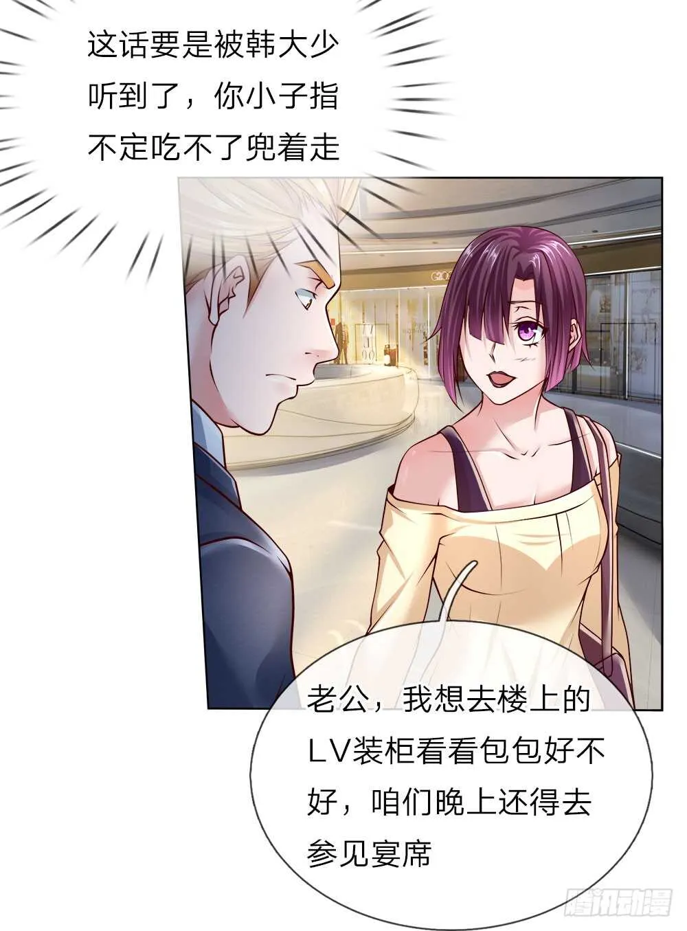 第46话 晚会开始 第10页
