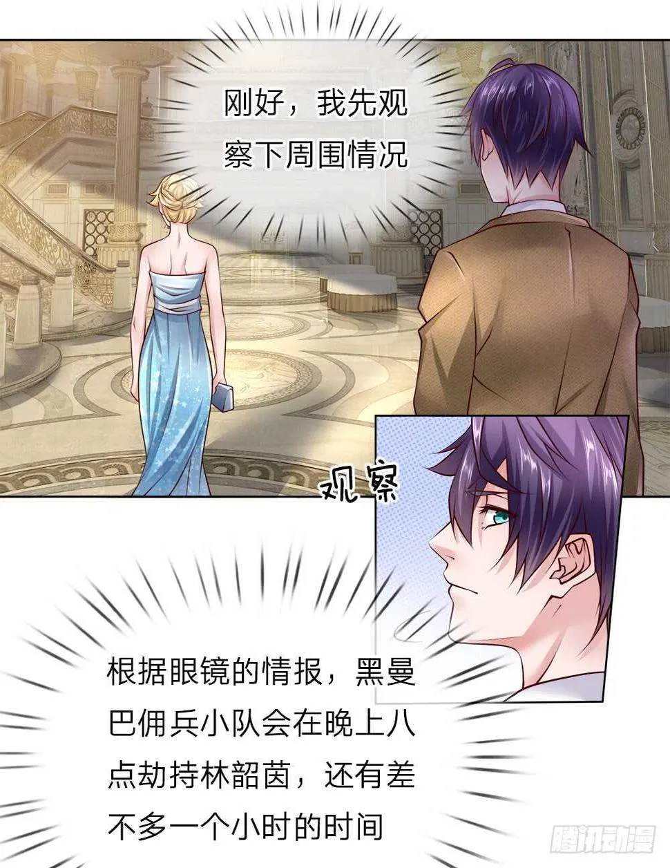 第47话 是你！ 第3页