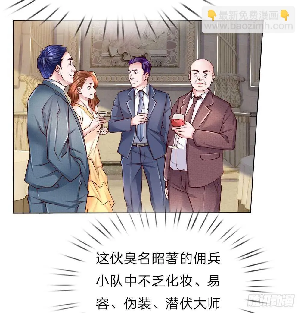 第47话 是你！ 第4页