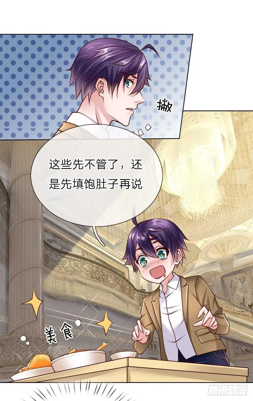 第47话 是你！ 第7页