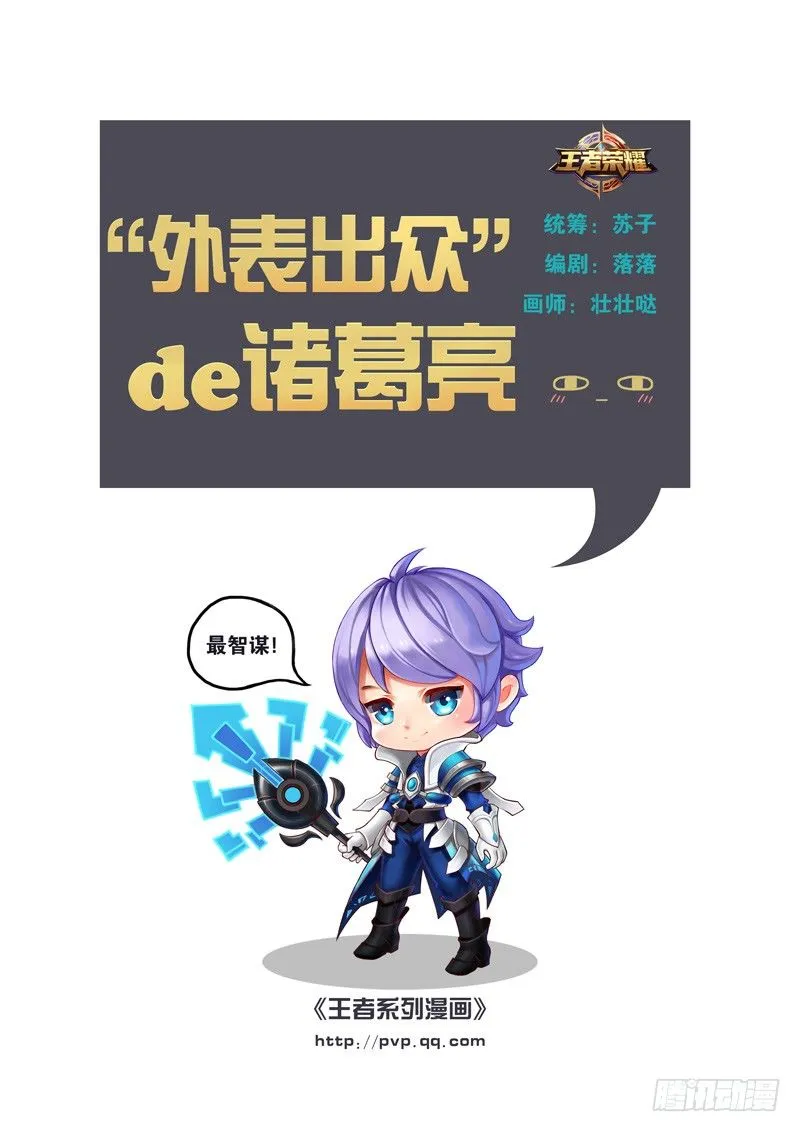 外表出众的诸葛亮 第1页