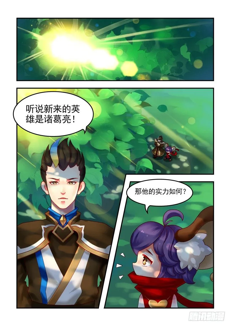 外表出众的诸葛亮 第2页