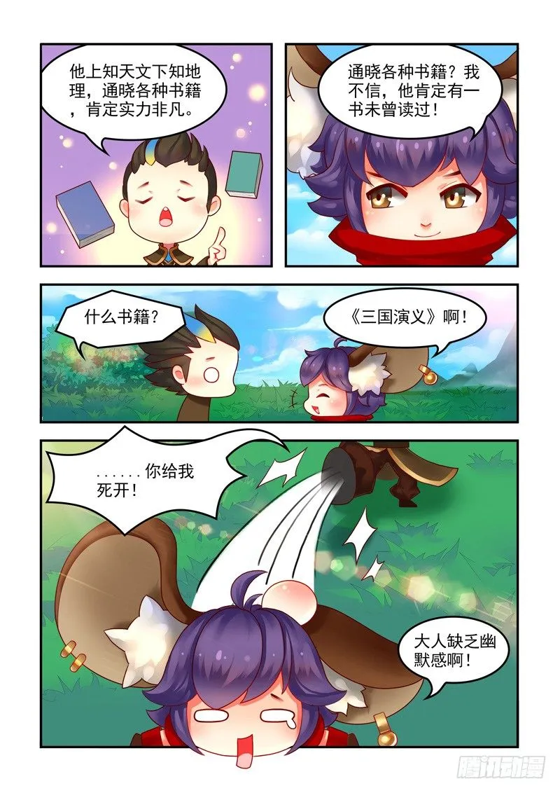 外表出众的诸葛亮 第3页
