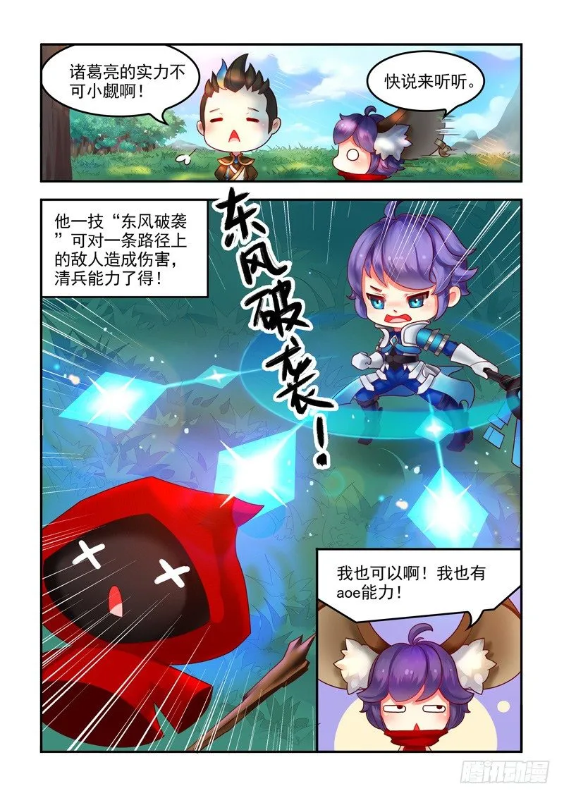 外表出众的诸葛亮 第4页
