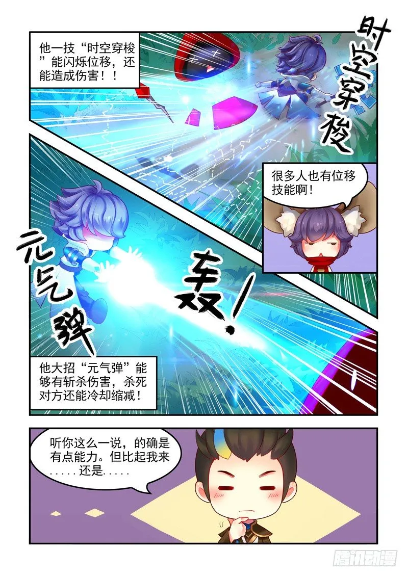外表出众的诸葛亮 第5页