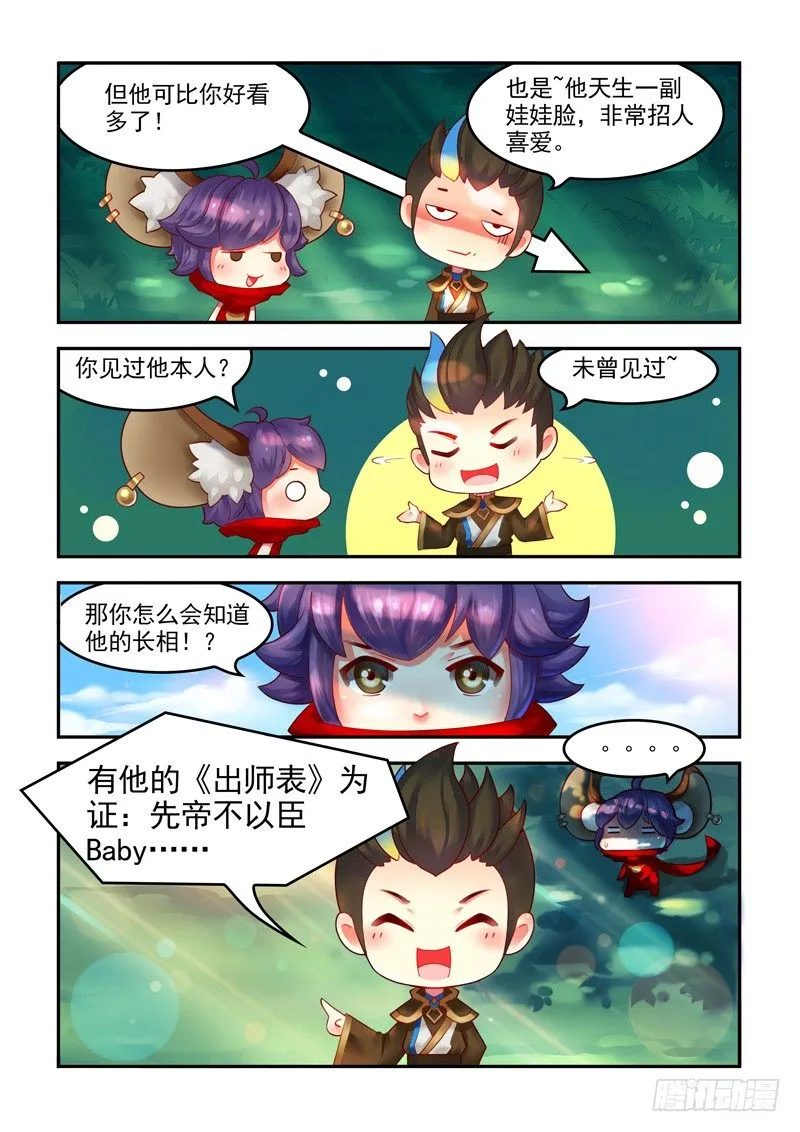 外表出众的诸葛亮 第6页