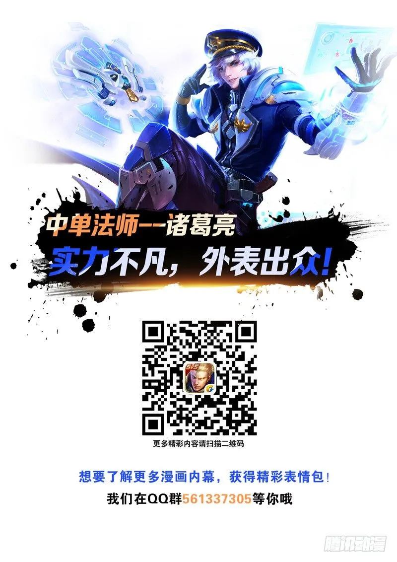 外表出众的诸葛亮 第7页