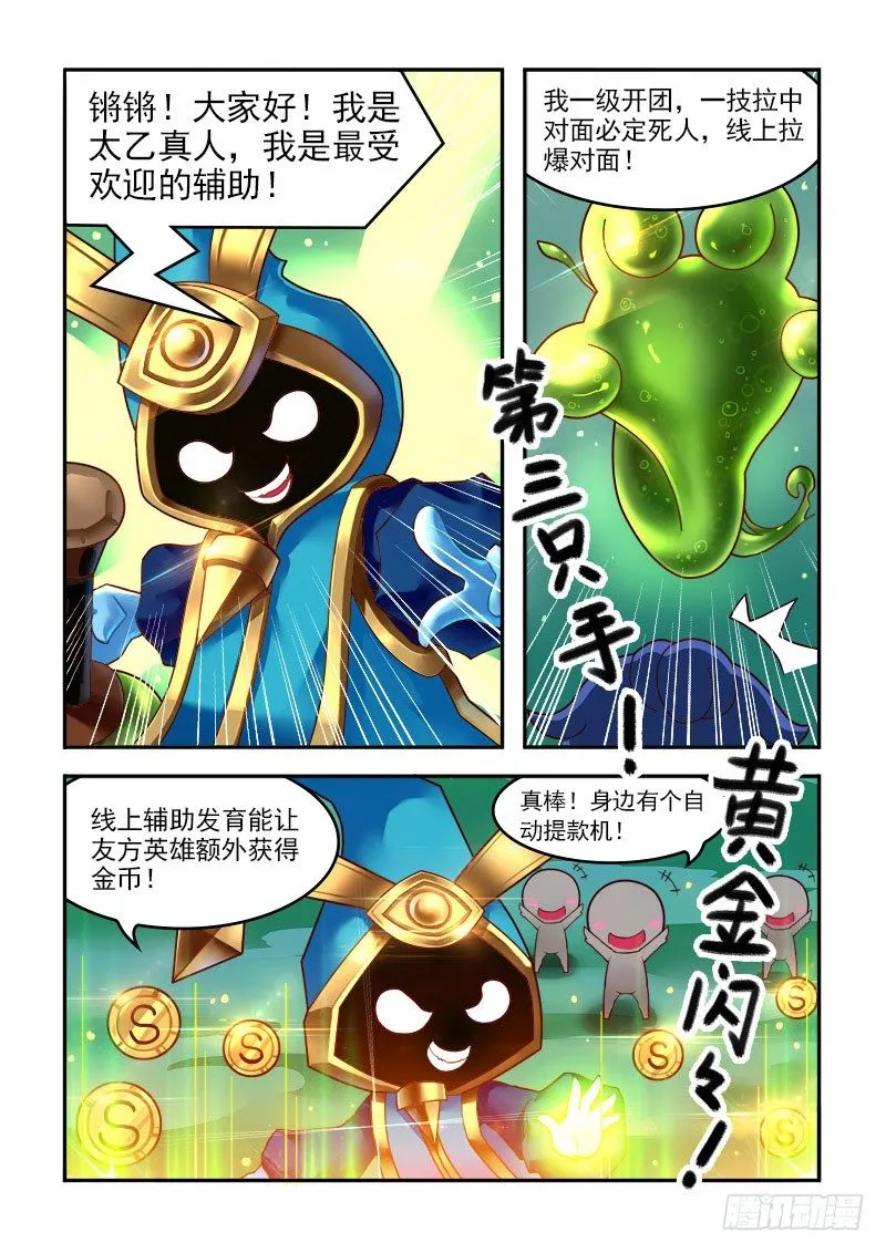 最受欢迎辅助？！ 第2页