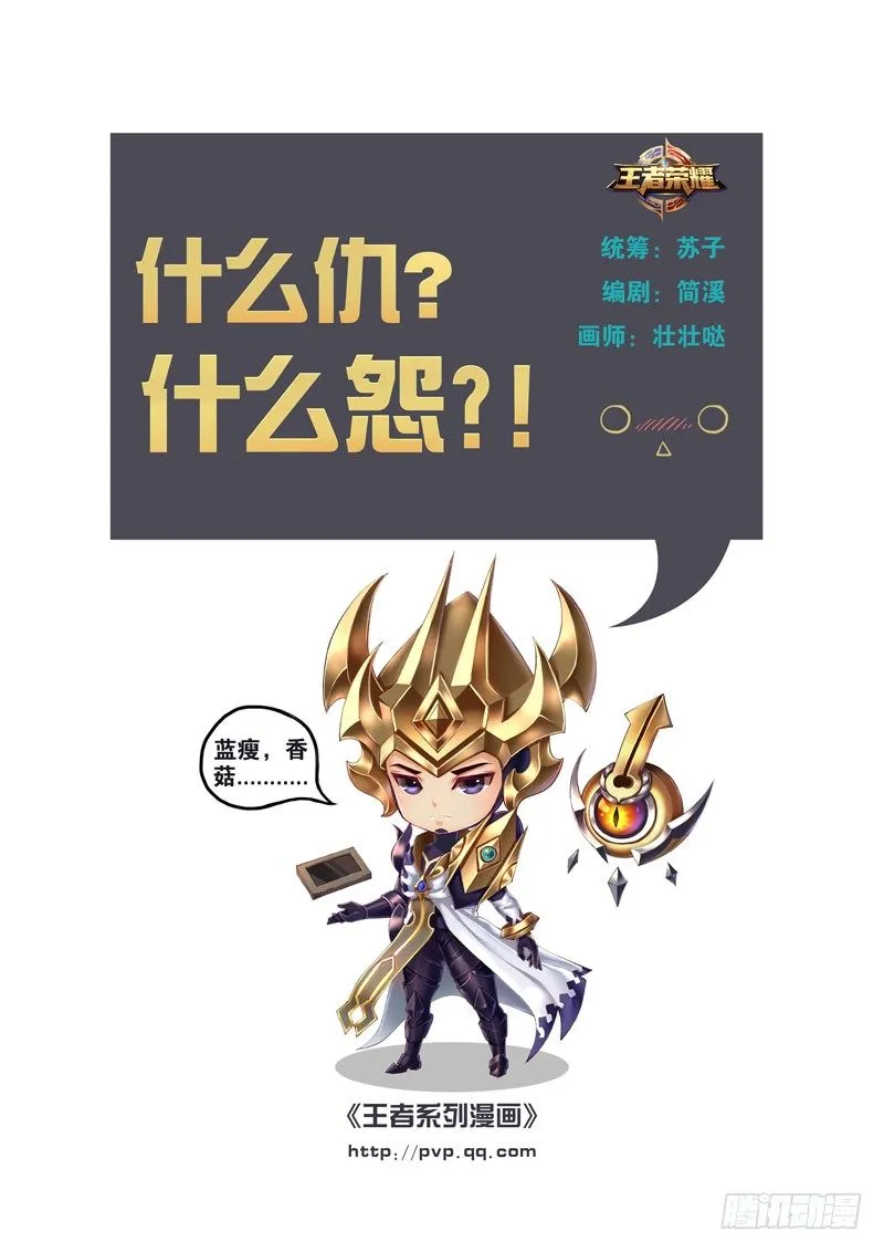 什么仇？什么怨？！ 第1页