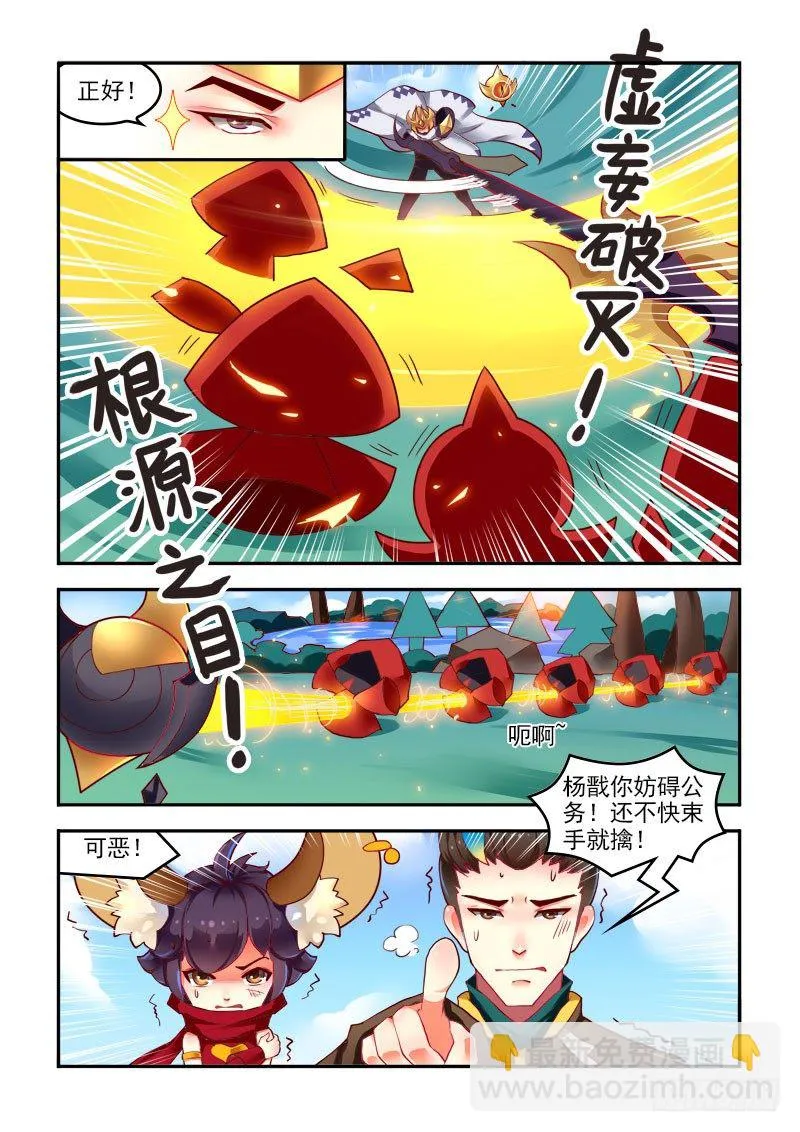 什么仇？什么怨？！ 第5页