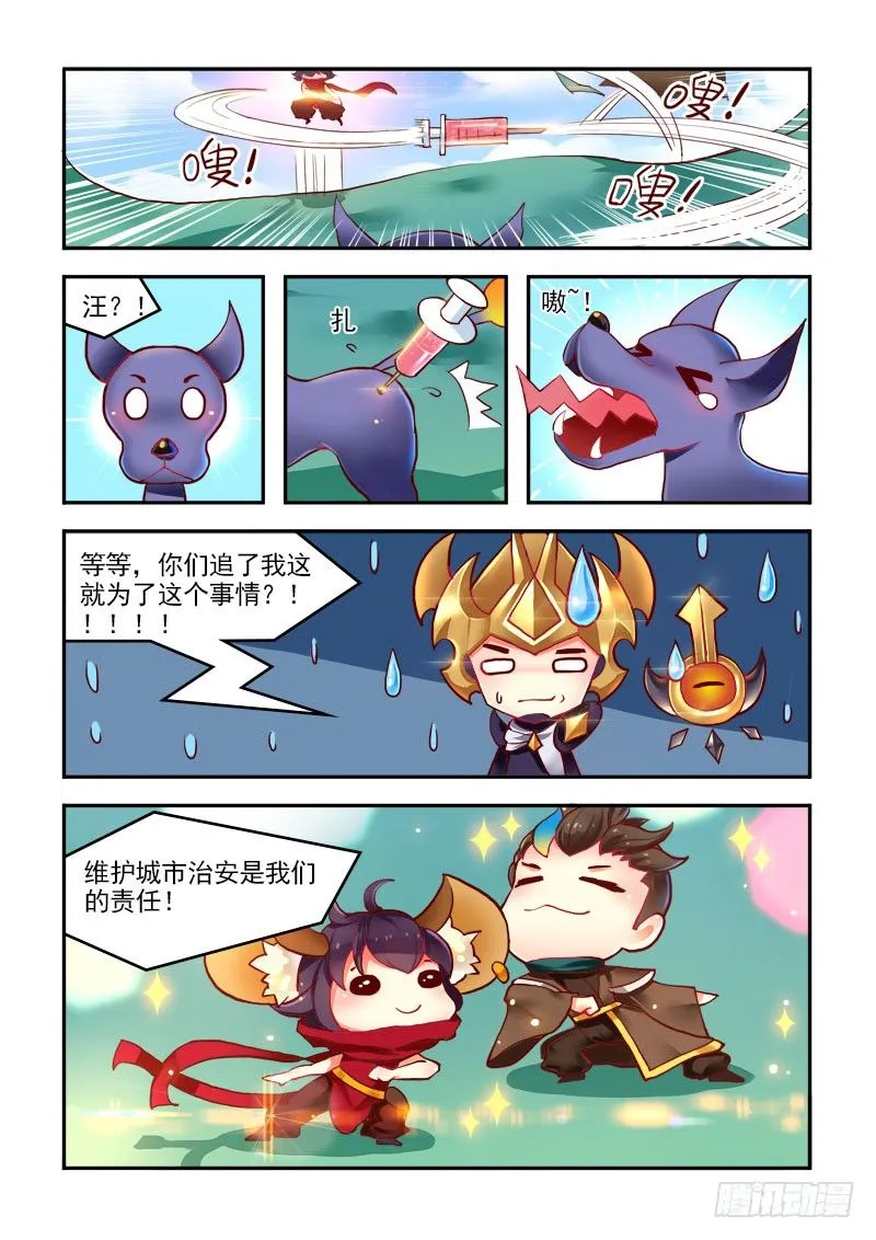 什么仇？什么怨？！ 第7页