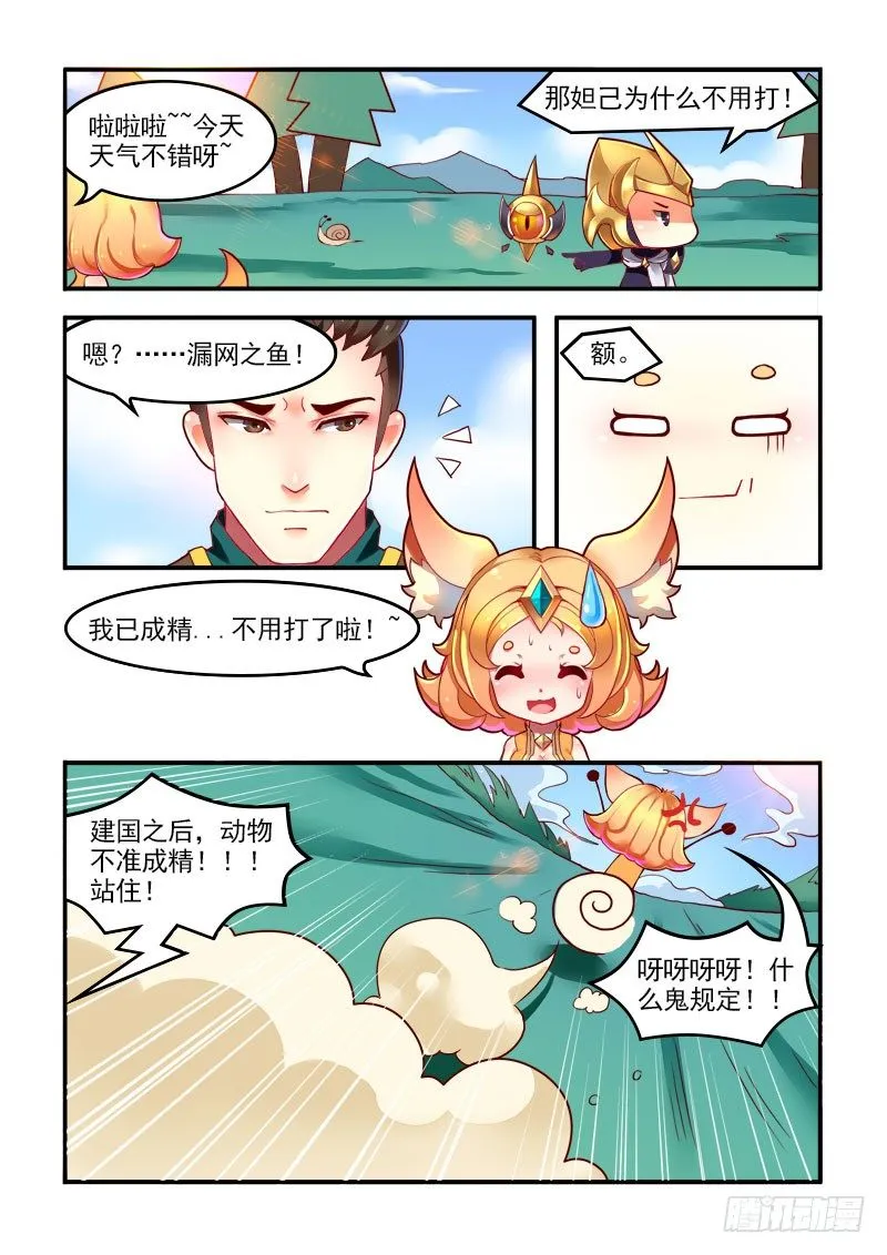 什么仇？什么怨？！ 第8页